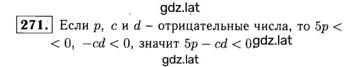 Решение задания № 271 — страница 1