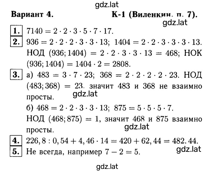 Решение задания № В4 — страница 1