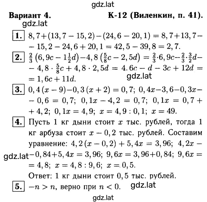 Решение задания № В4 — страница 1