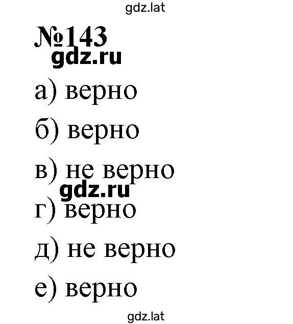 Решение задания № 143 — страница 1