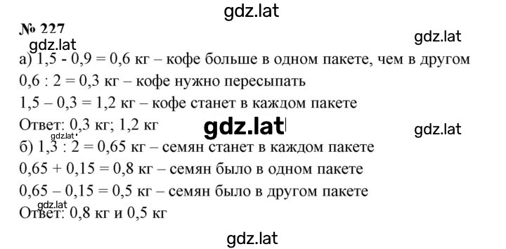 Решение задания № 227 — страница 1