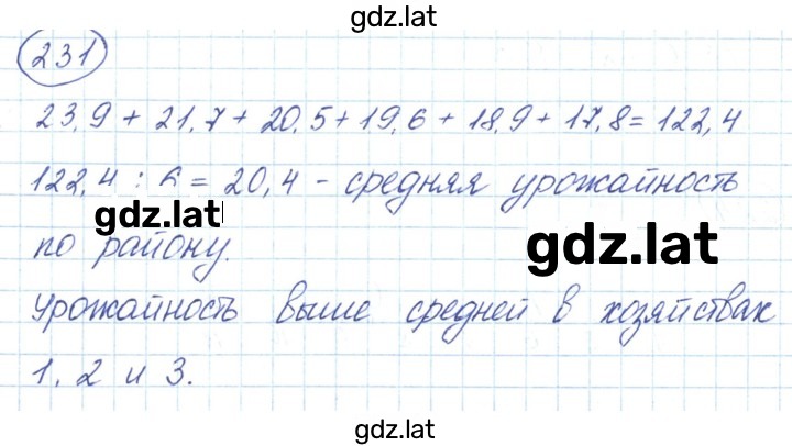 Решение задания № 231 — страница 1