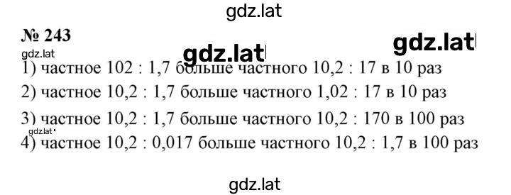 Решение задания № 243 — страница 1
