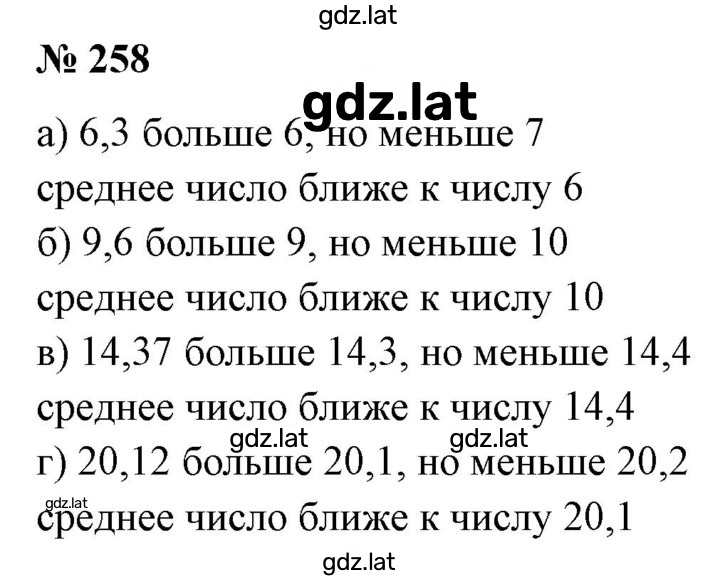 Решение задания № 258 — страница 1
