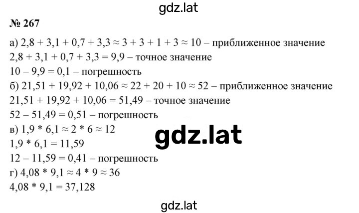 Решение задания № 267 — страница 1