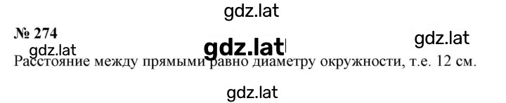 Решение задания № 274 — страница 1