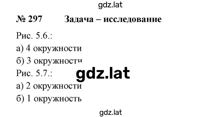 Решение задания № 297 — страница 1
