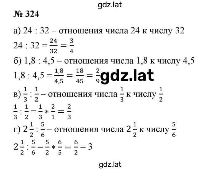 Решение задания № 324 — страница 1