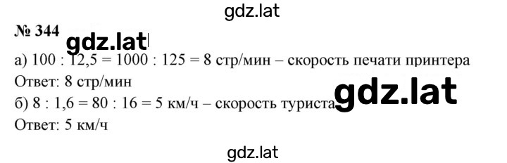 Решение задания № 344 — страница 1