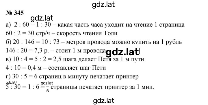 Решение задания № 345 — страница 1