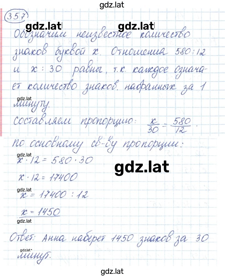 Решение задания № 357 — страница 1