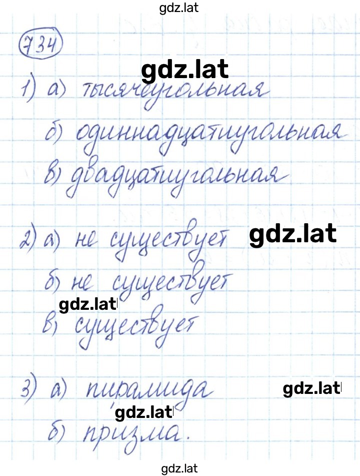 Решение задания № 734 — страница 1