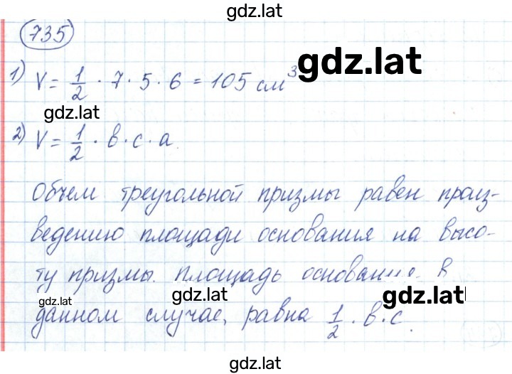Решение задания № 735 — страница 1