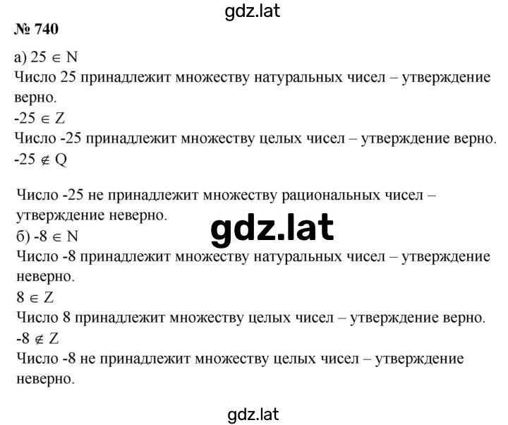Решение задания № 740 — страница 1