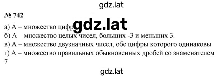 Решение задания № 742 — страница 1