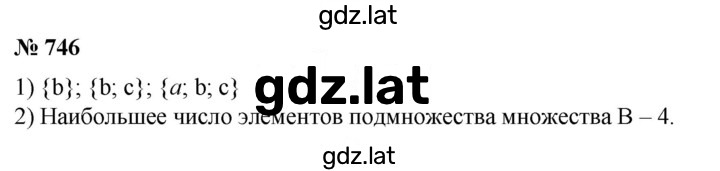 Решение задания № 746 — страница 1