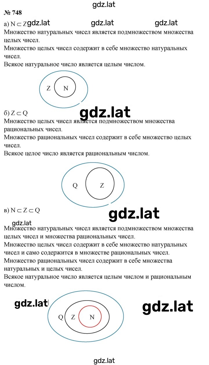 Решение задания № 748 — страница 1