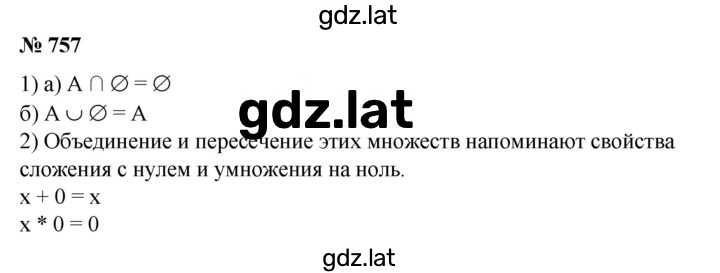 Решение задания № 757 — страница 1