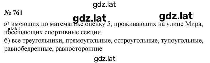 Решение задания № 761 — страница 1