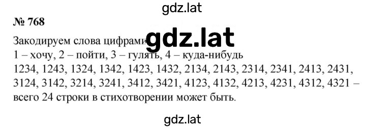 Решение задания № 768 — страница 1