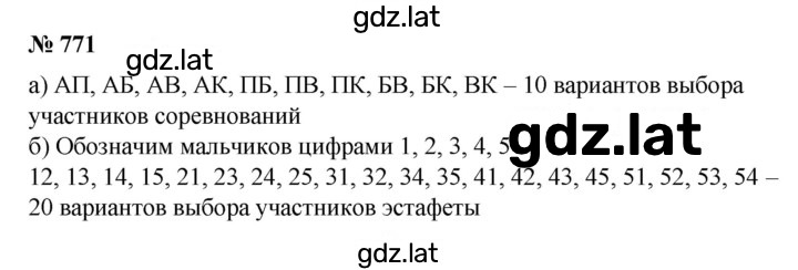 Решение задания № 771 — страница 1