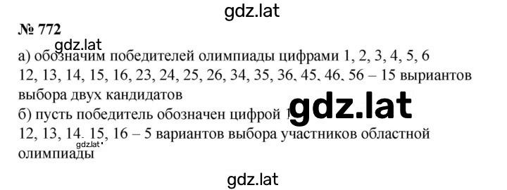 Решение задания № 772 — страница 1