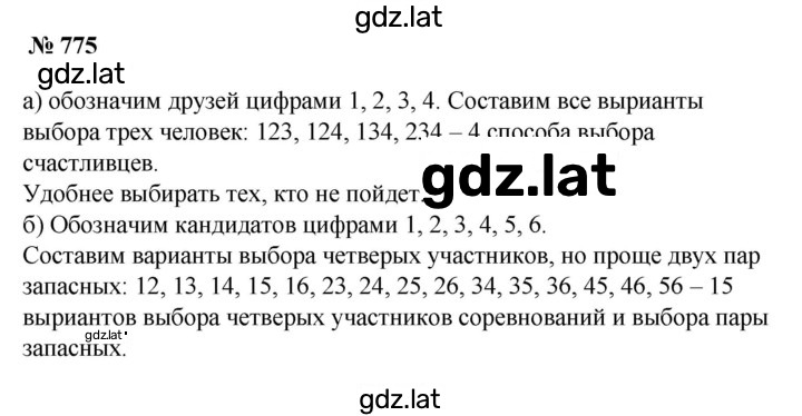 Решение задания № 775 — страница 1
