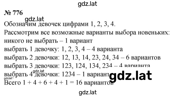 Решение задания № 776 — страница 1