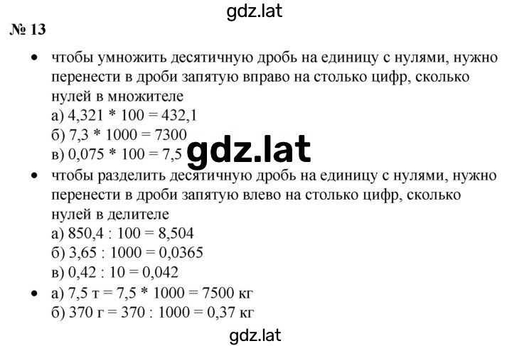 Решение задания № §13 — страница 1