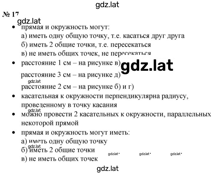 Решение задания № §17 — страница 1