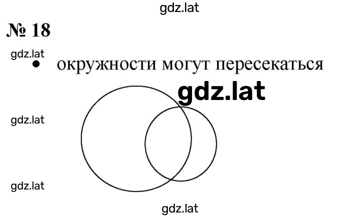 Решение задания № §18 — страница 1