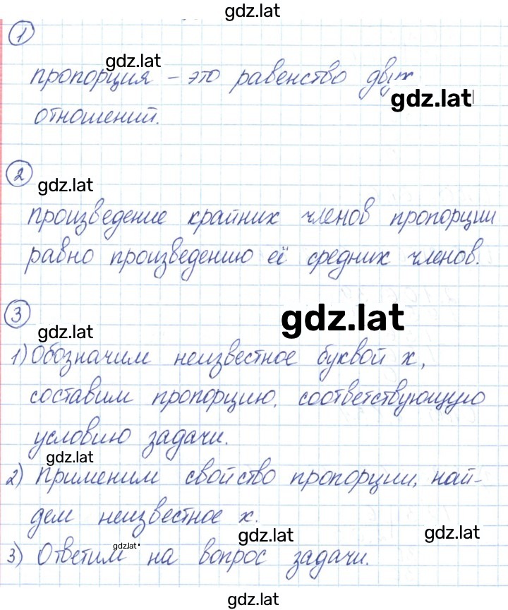 Решение задания № §23 — страница 1
