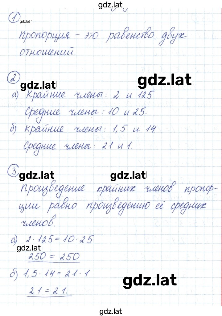 Решение задания № §23 — страница 2
