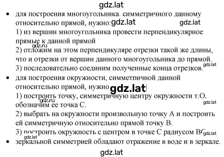 Решение задания № §32 — страница 1