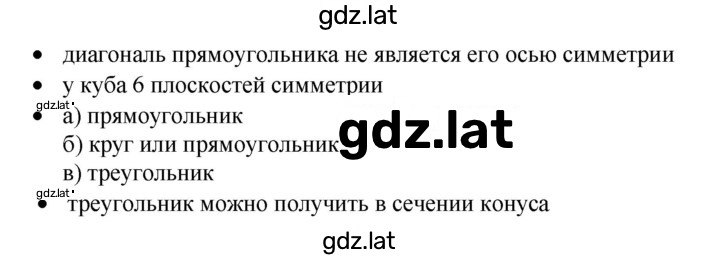 Решение задания № §33 — страница 2