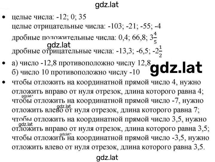 Решение задания № §40 — страница 1
