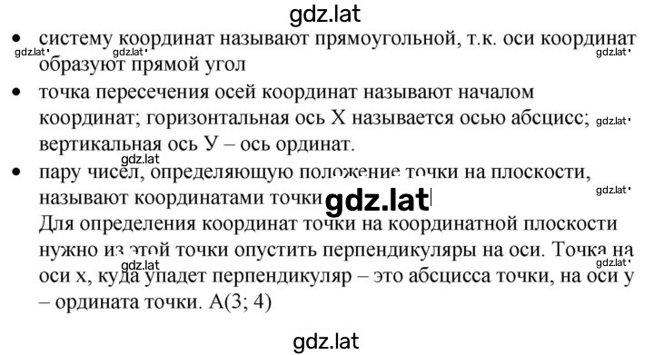 Решение задания № §44 — страница 1