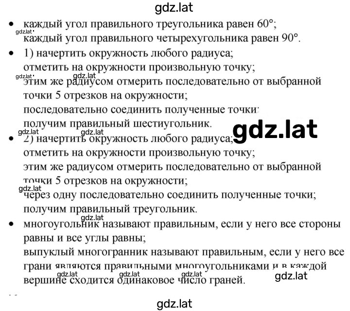 Решение задания № §46 — страница 1