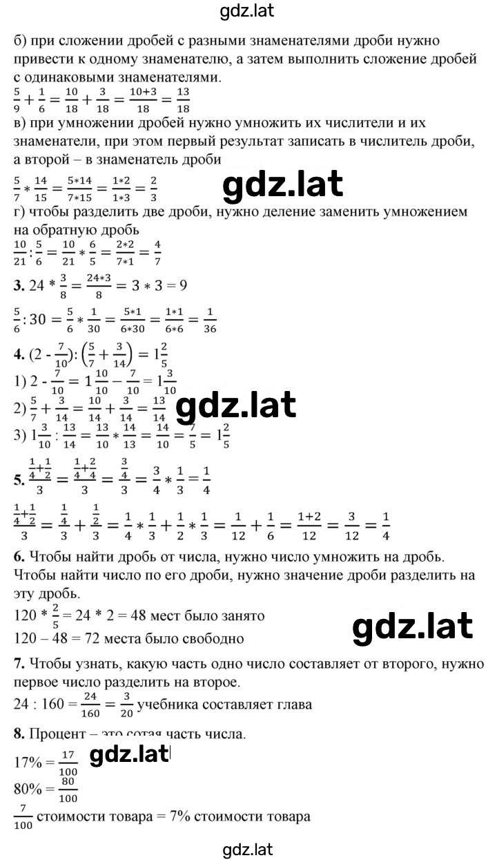 Решение задания № Глава 1 — страница 2