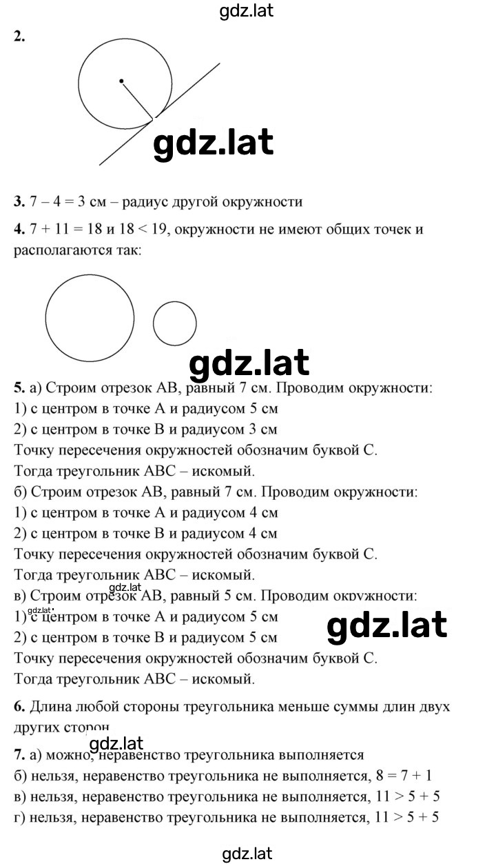 Решение задания № Глава 5 — страница 2