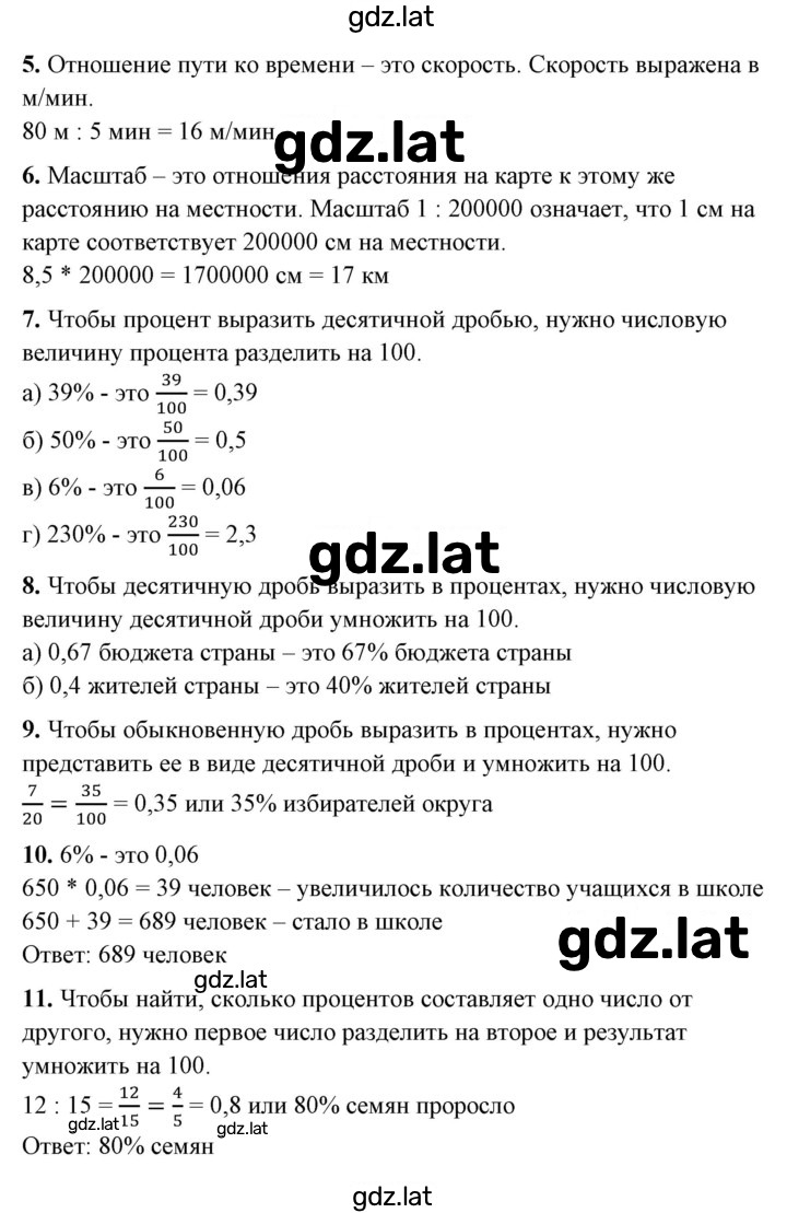 Решение задания № Глава 6 — страница 2