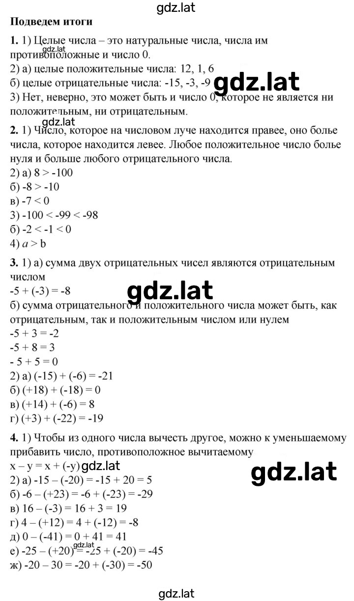 Решение задания № Глава 9 — страница 1