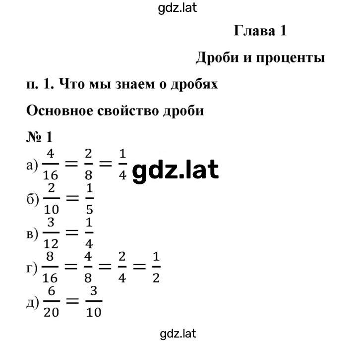 Решение задания № 1 — страница 1