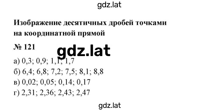 Решение задания № 121 — страница 1