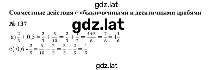Решение задания № 137 — страница 1
