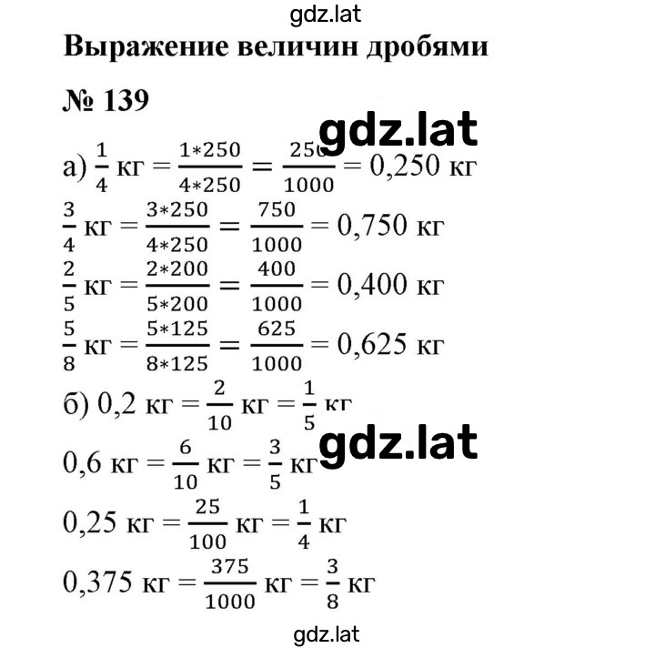 Решение задания № 139 — страница 1
