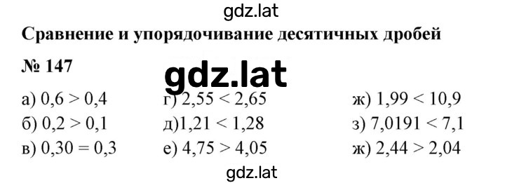 Решение задания № 147 — страница 1