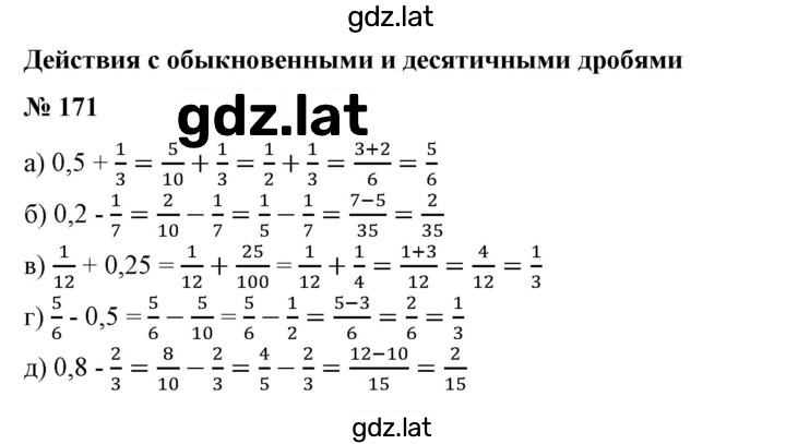 Решение задания № 171 — страница 1