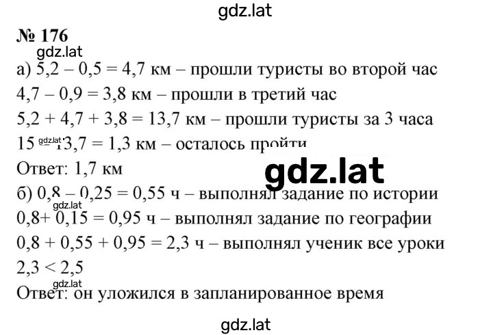Решение задания № 176 — страница 1