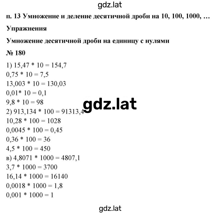 Решение задания № 180 — страница 1
